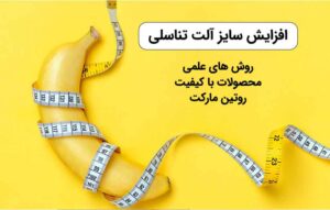 محصولات بزرگ کننده آلت مردانه