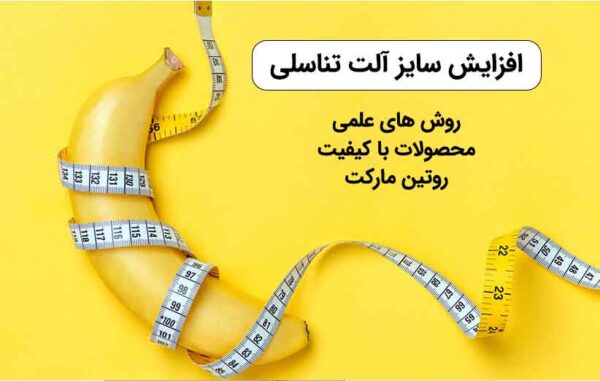 increase-penise-size1-600x381.jpg