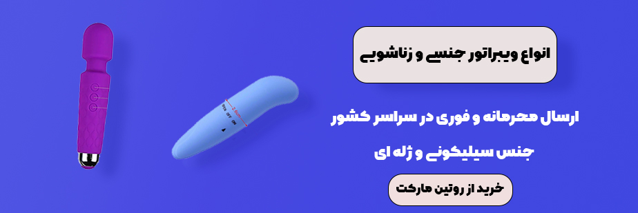 ماساژور جنسی میکروفونی و دلفینی ضد آب